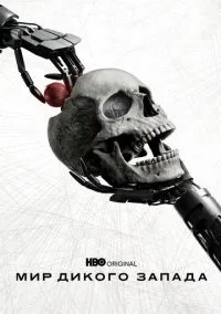 Мир Дикого Запада (сериал, 2016) 1-4 сезон смотреть онлайн на Лордфильм онлайн