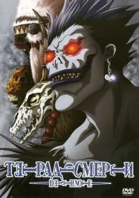 сериал Тетрадь смерти (аниме сериал, 2006) 1 сезон смотреть онлайн на Лордфильм