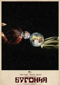 Бугония (фильм, 2025) смотреть онлайн на Лордфильм онлайн